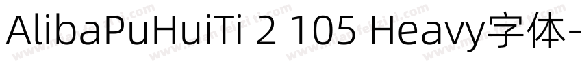 AlibaPuHuiTi 2 105 Heavy字体字体转换